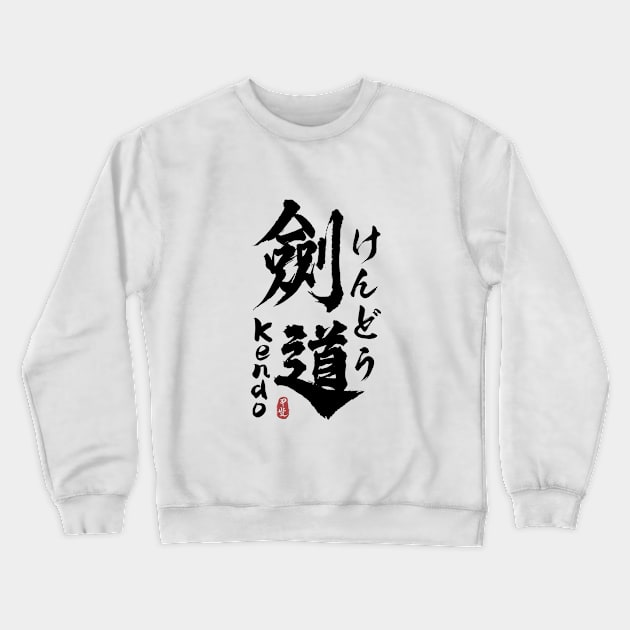 Kendo Japanese Kanji Calligraphy Crewneck Sweatshirt by Takeda_Art